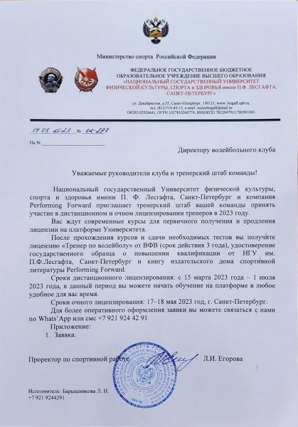 Дистанционное и очное лицензирование тренеров в НГУ им.Лесгафта